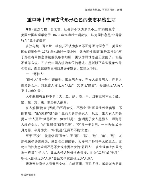 历史趣谈重口味!中国古代形形色色的变态私密生活