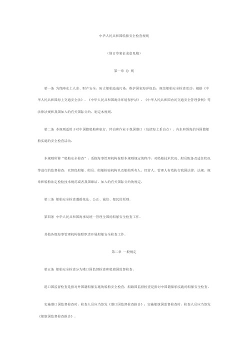 船舶安全检查规定