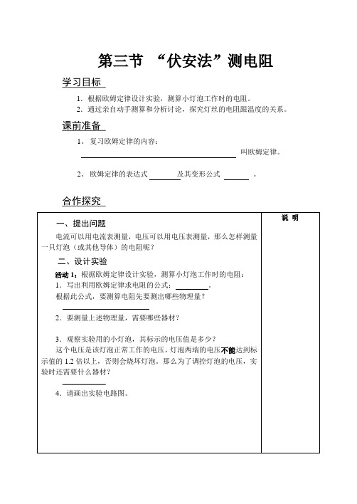第三节伏安法测电阻