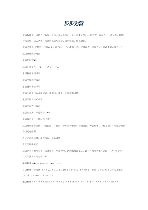 步步为营的意思_步步为营的成语解释