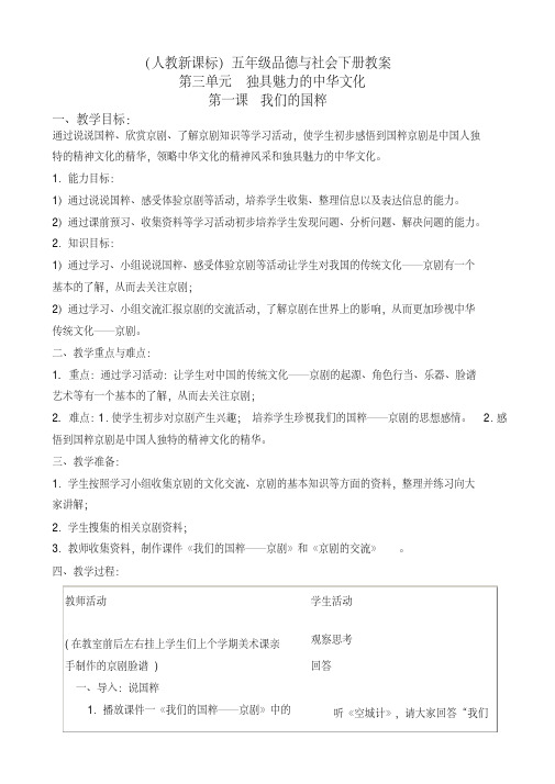(人教版)小学品德与社会五年级下册《3.3我们的国粹》教案(1)