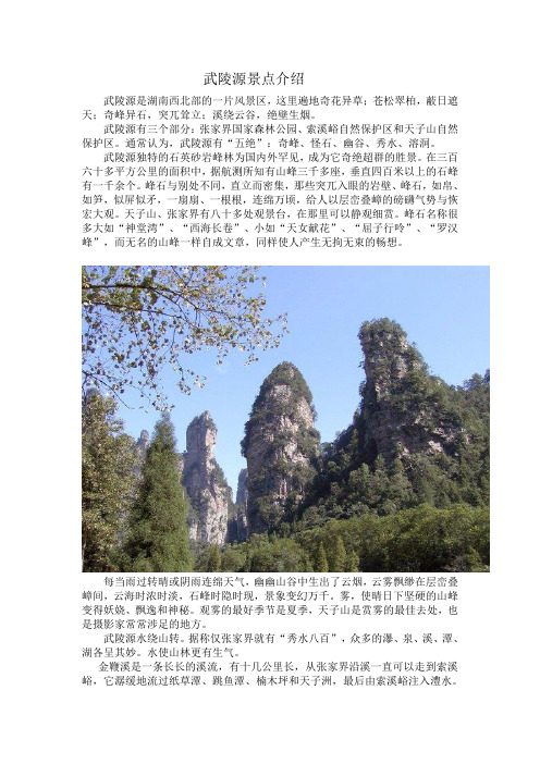 武陵源景点介绍