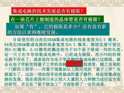 集成运放及其应用