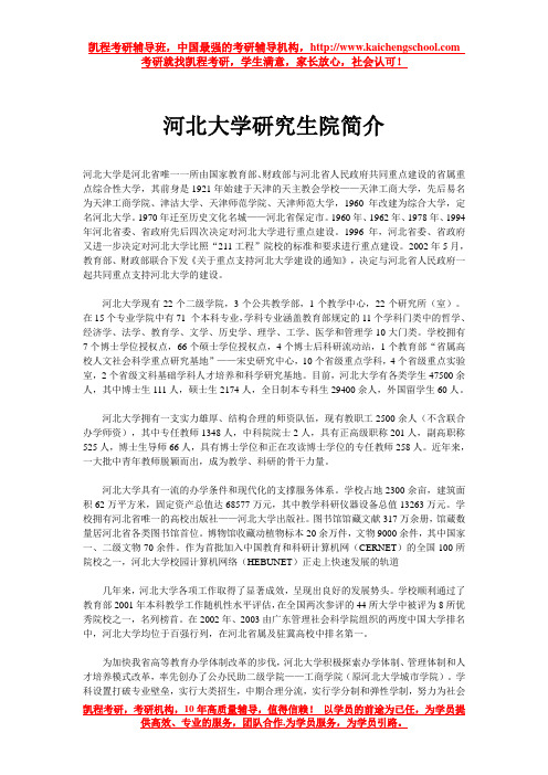 河北大学研究生院简介