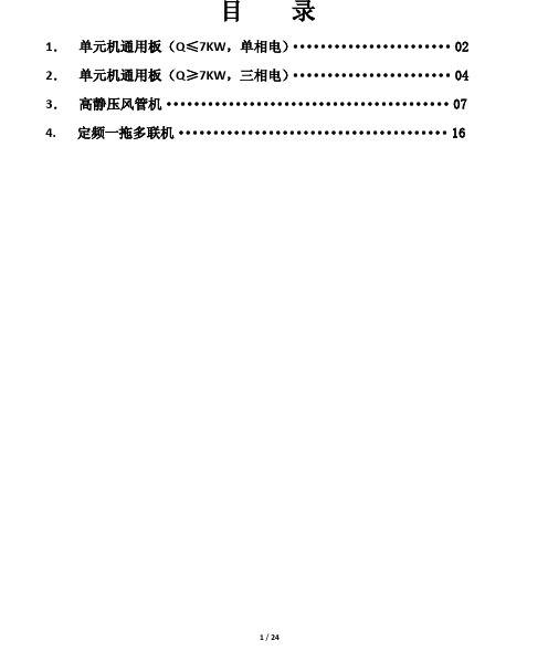 奥克斯中央空调故障代码(单元机)