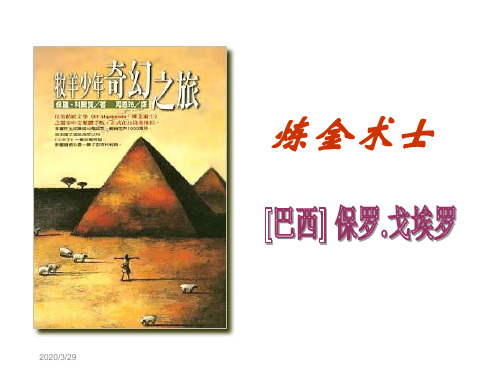 《炼金术士》ppt 