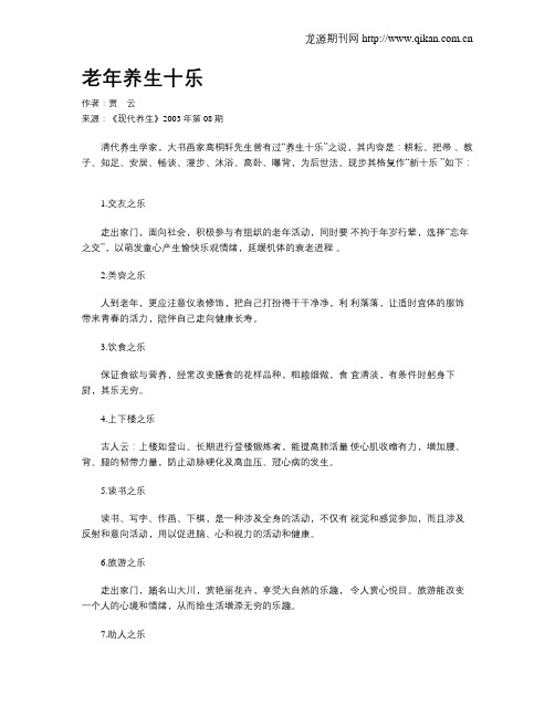 老年养生十乐