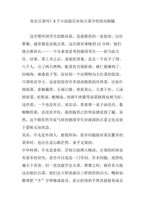 你会点菜吗？8个小技能告诉你点菜中的饭局精髓