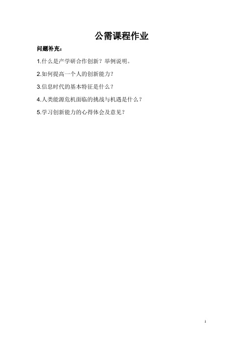 2010年公需课作业