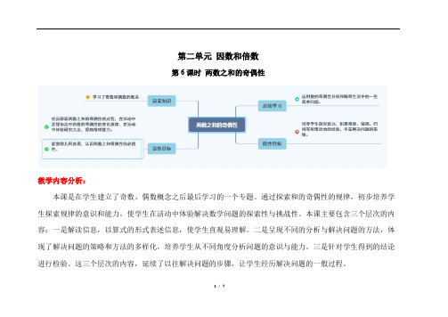 《两数之和的奇偶性》精品教学方案