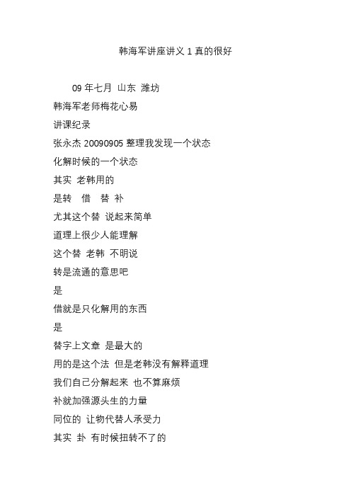 韩海军讲座讲义1真的很好