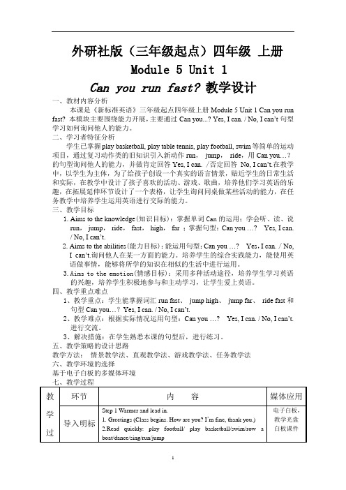 《Module5_Unit1_Can_you_run_fast》教学设计
