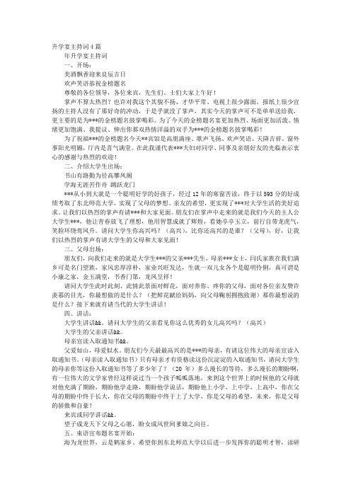 升学宴主持词4篇精编版