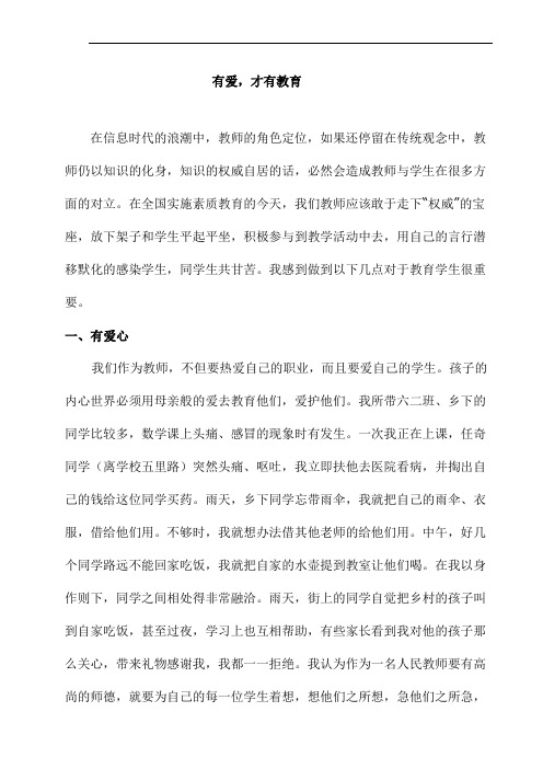 有爱才有教育