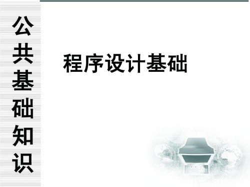 公共基础_2 c语言 考点冲刺