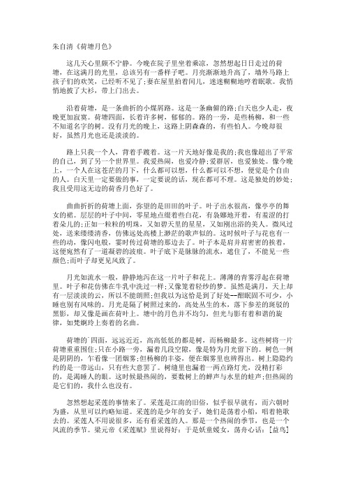 朱自清《荷塘月色》