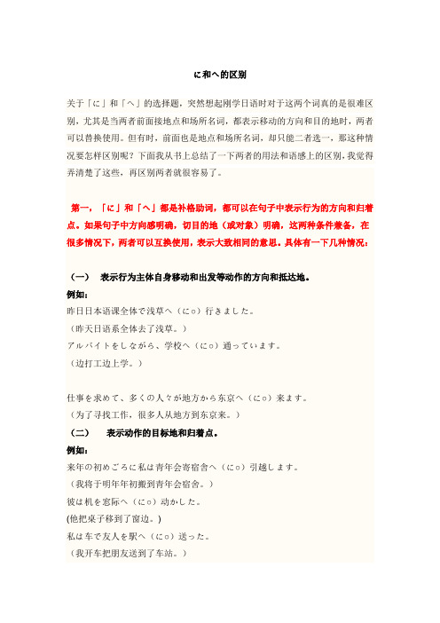 に和へ的详细区别