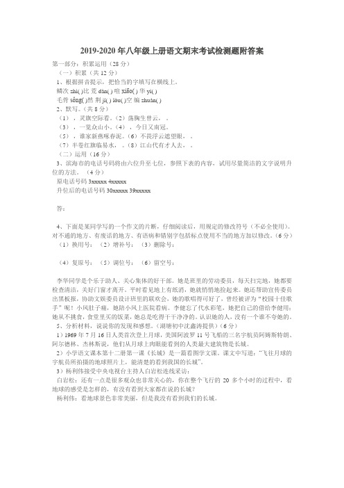 2019-2020年八年级上册语文期末考试检测题附答案