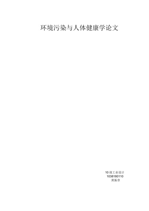 环境镉污染论文