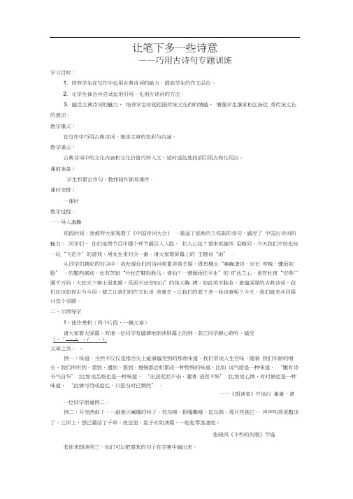 让笔下多一些诗意导学案