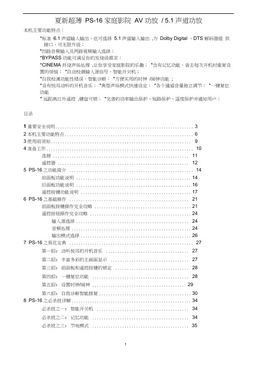 夏新超薄PS-16说明书