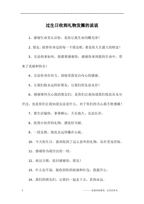过生日收到礼物发圈的说说