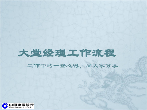 《大堂经理工作流》PPT课件