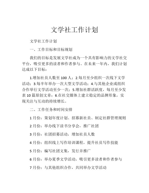 文学社工作计划