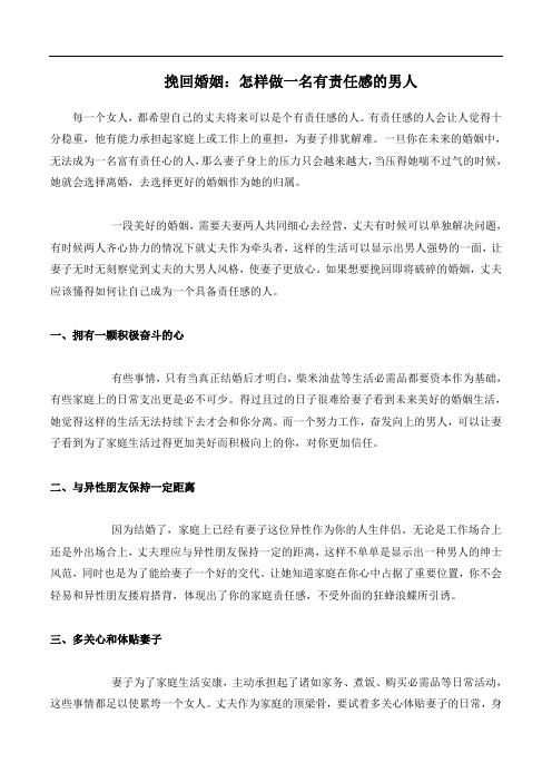 挽回婚姻：怎样做一名有责任感的男人