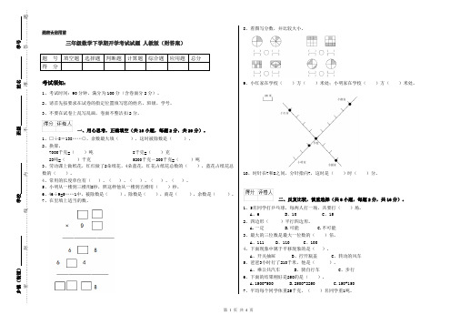 三年级数学下学期开学考试试题 人教版(附答案)
