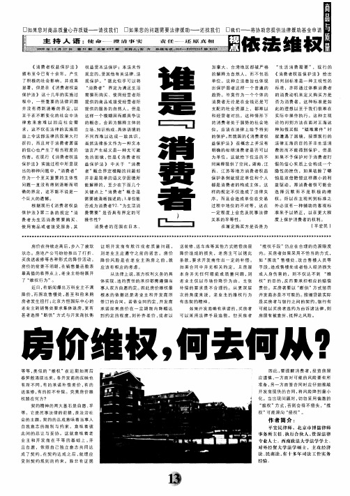 房价维权,何去何从？