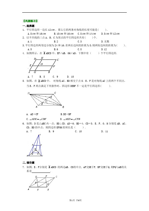 人教版八年级下数学平行四边形(提高)巩固练习