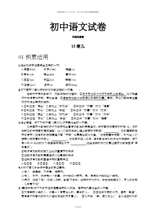 人教版九年级下册语文15枣儿(练习1)
