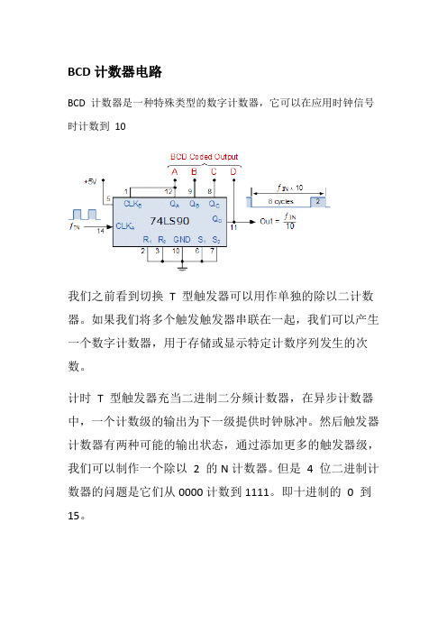BCD计数器电路