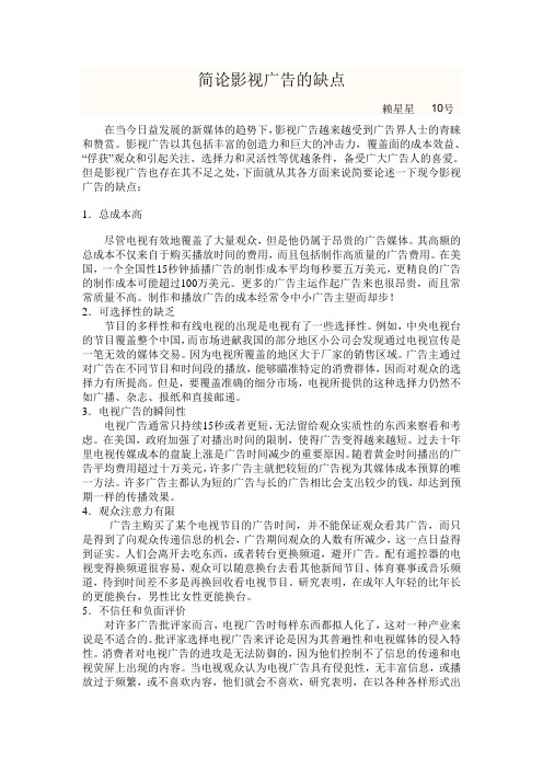 影视广告的缺点