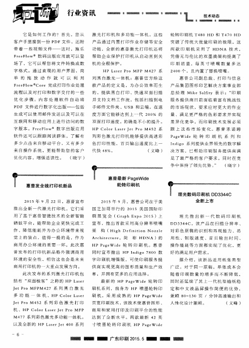 理光数码印刷机DD3344C全新上市