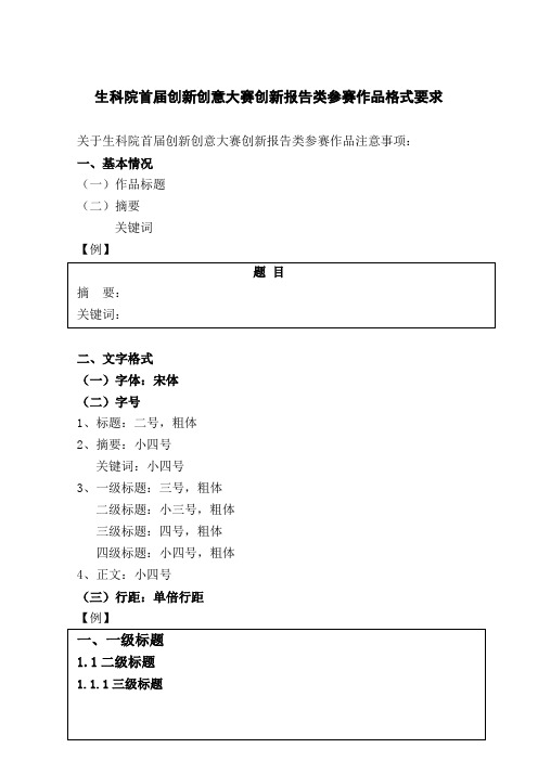 首届创新创业大赛创新报告类作品格式要求