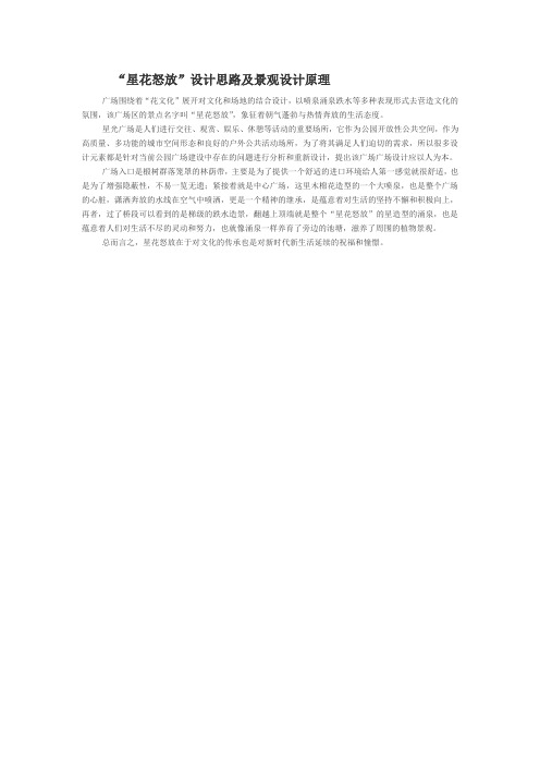 广场设计思路及原理