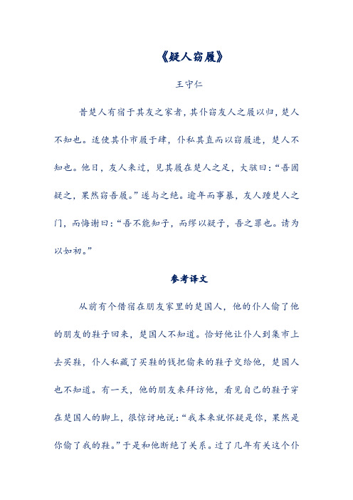 语文文言文翻译-《疑人窃履》