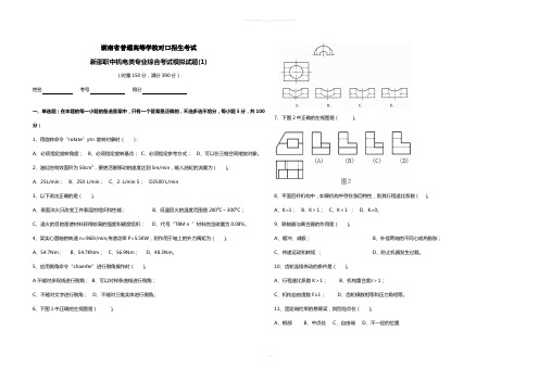 机电专业综合模拟试题1
