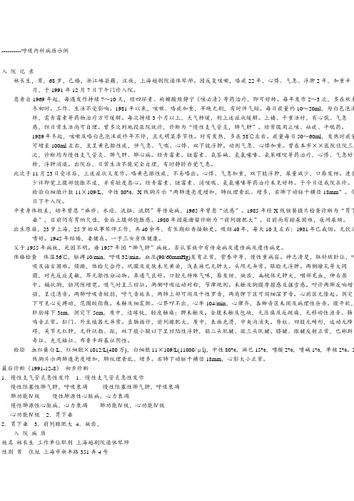 呼吸内科病历示例