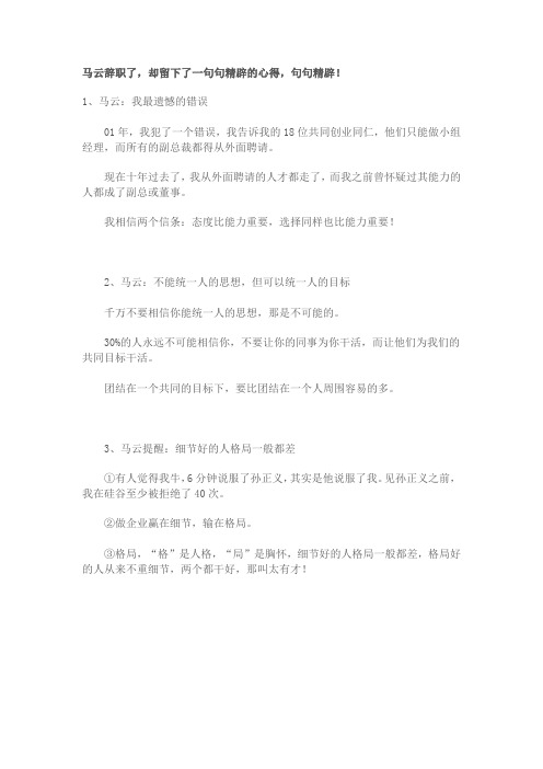 马云辞职了