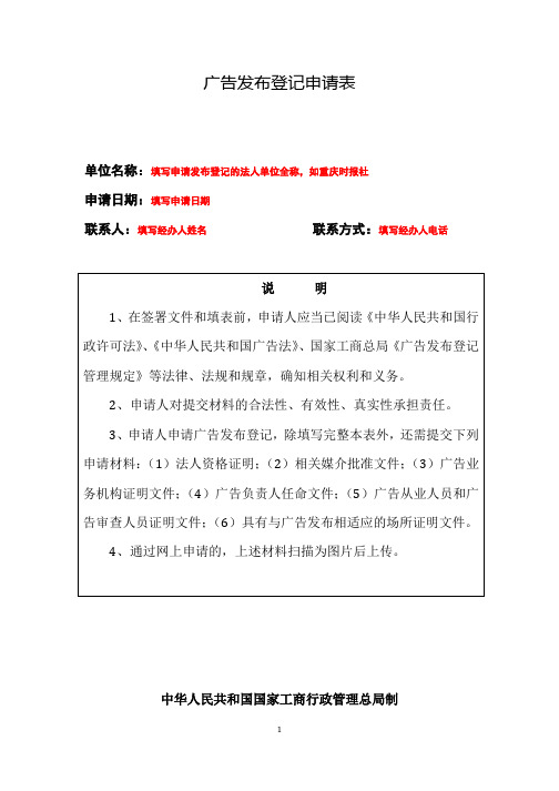 广告发布设立登记申请表