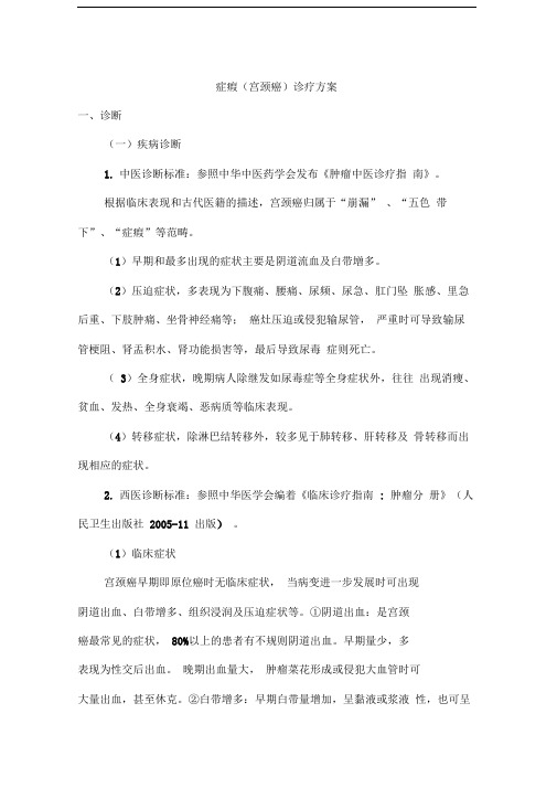 症瘕诊疗方案