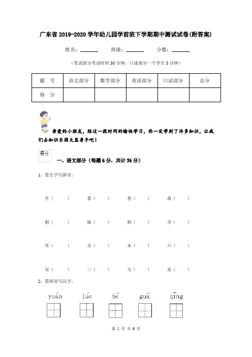 广东省2019-2020学年幼儿园学前班下学期期中测试试卷(附答案)