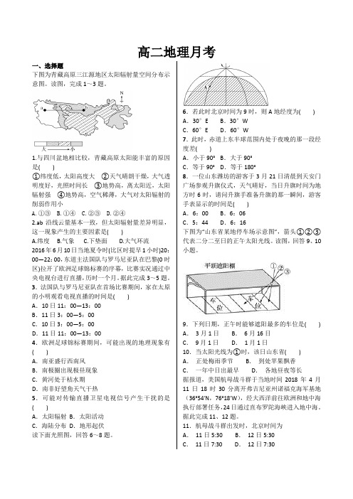 山东省肥城市泰西中学2018-2019学年高二上学期10月月考地理试卷(PDF版)