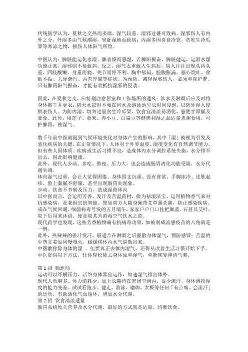 传统医学去湿