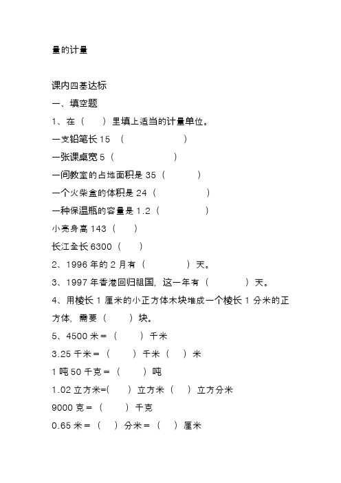 2020年六年级数学量的计量练习题