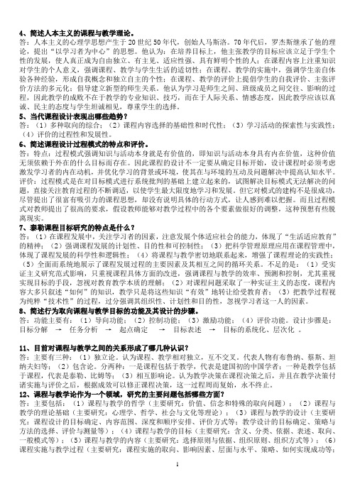 《课程与教学论》大题复习资料