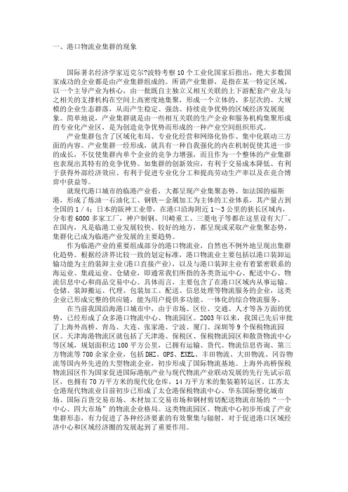 基于产业集群的港口物流业竞争优势分析